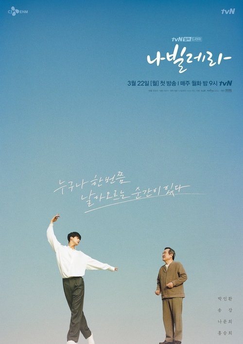 Póster de 나빌레라