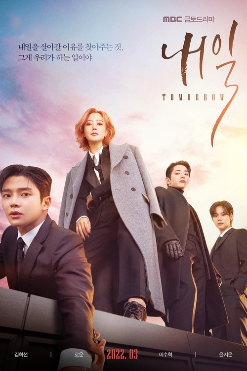 Póster de 내일